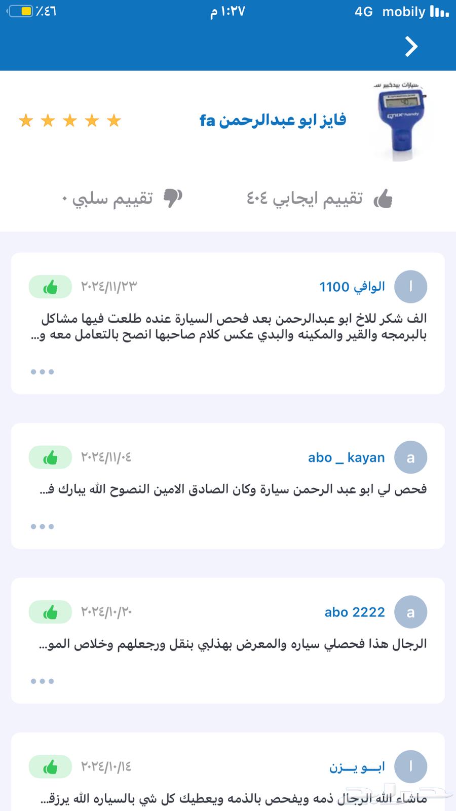 فحص سيارات لمنهم خارج المدينة 425 تقييم ولله الحمد64418594187394113