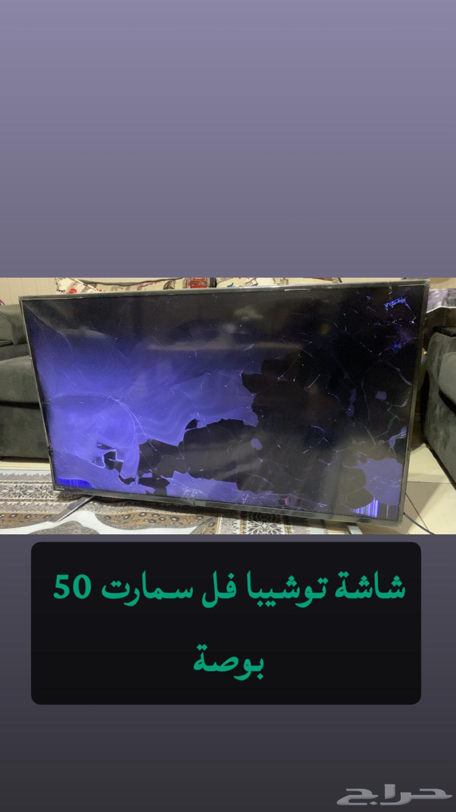 تلفاز توشيبا DHفل 50 بوصة شاشة مكسورة64238371734401113
