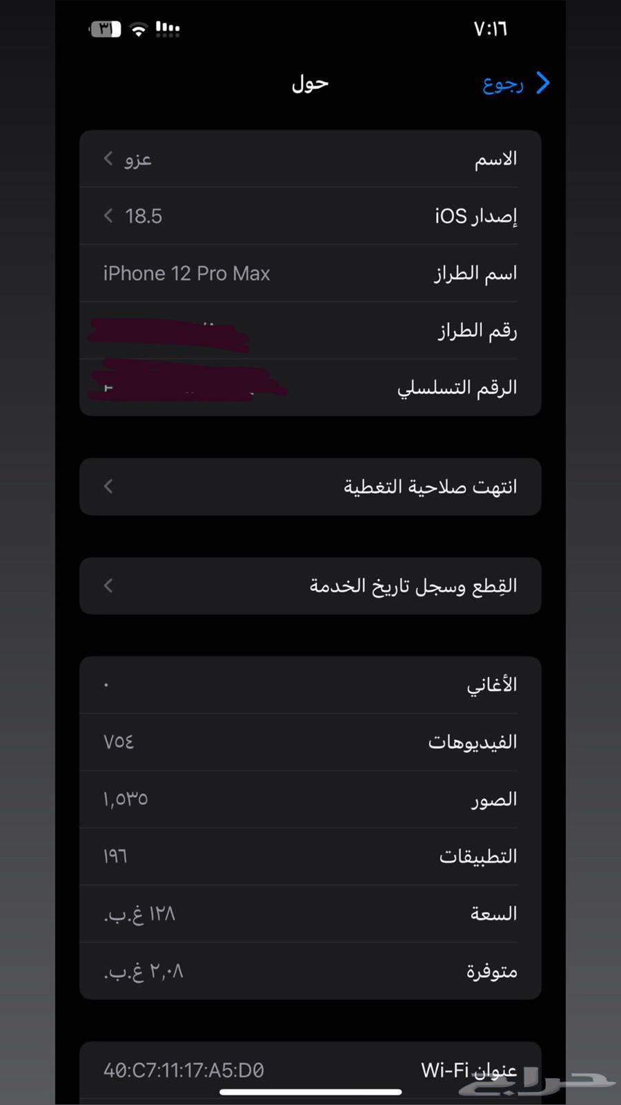 للبيع ايفون 12 برو ماكس64250753680771110