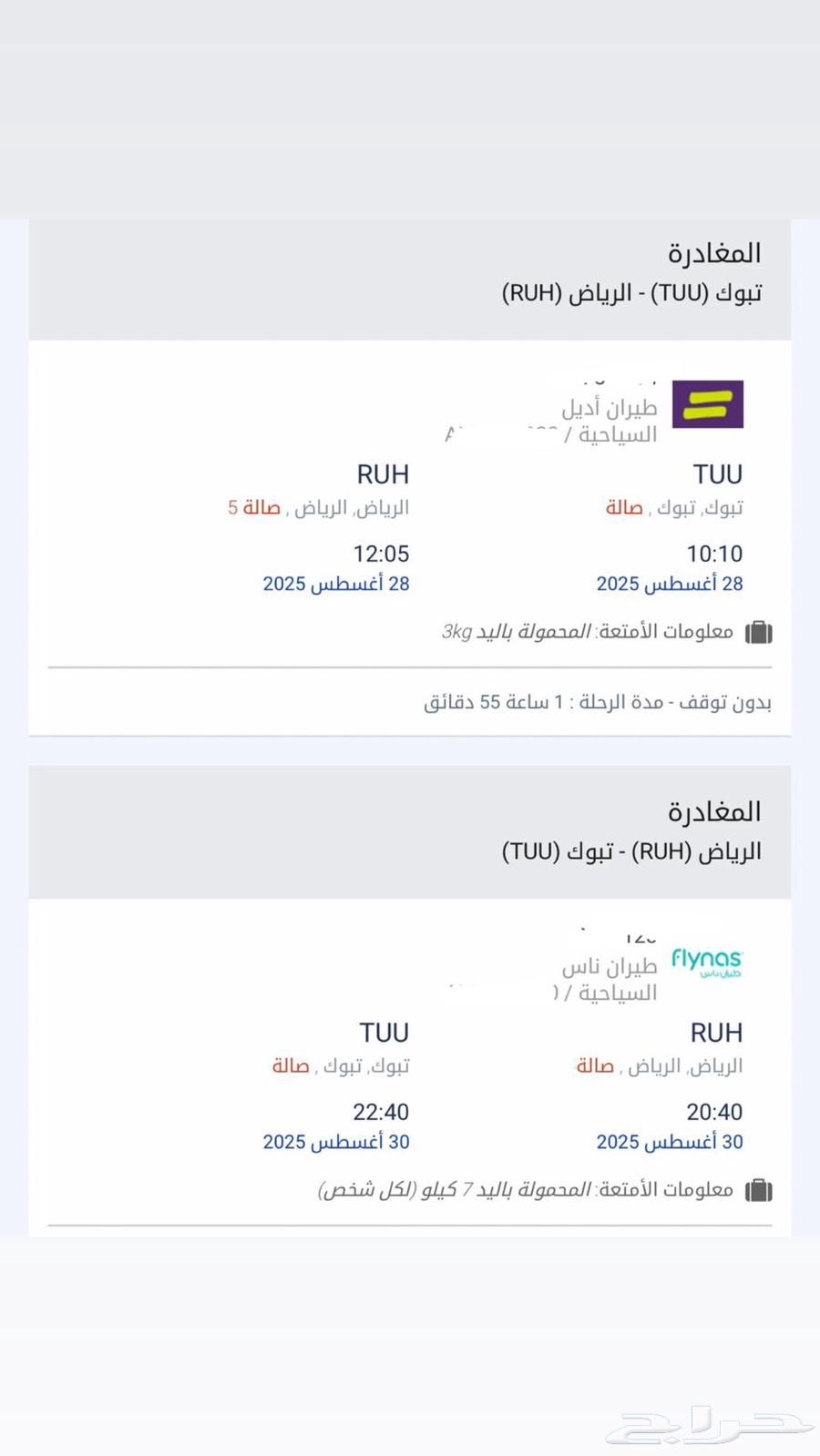 تذاكر طيران من تبوك الى الرياض64245797974786110