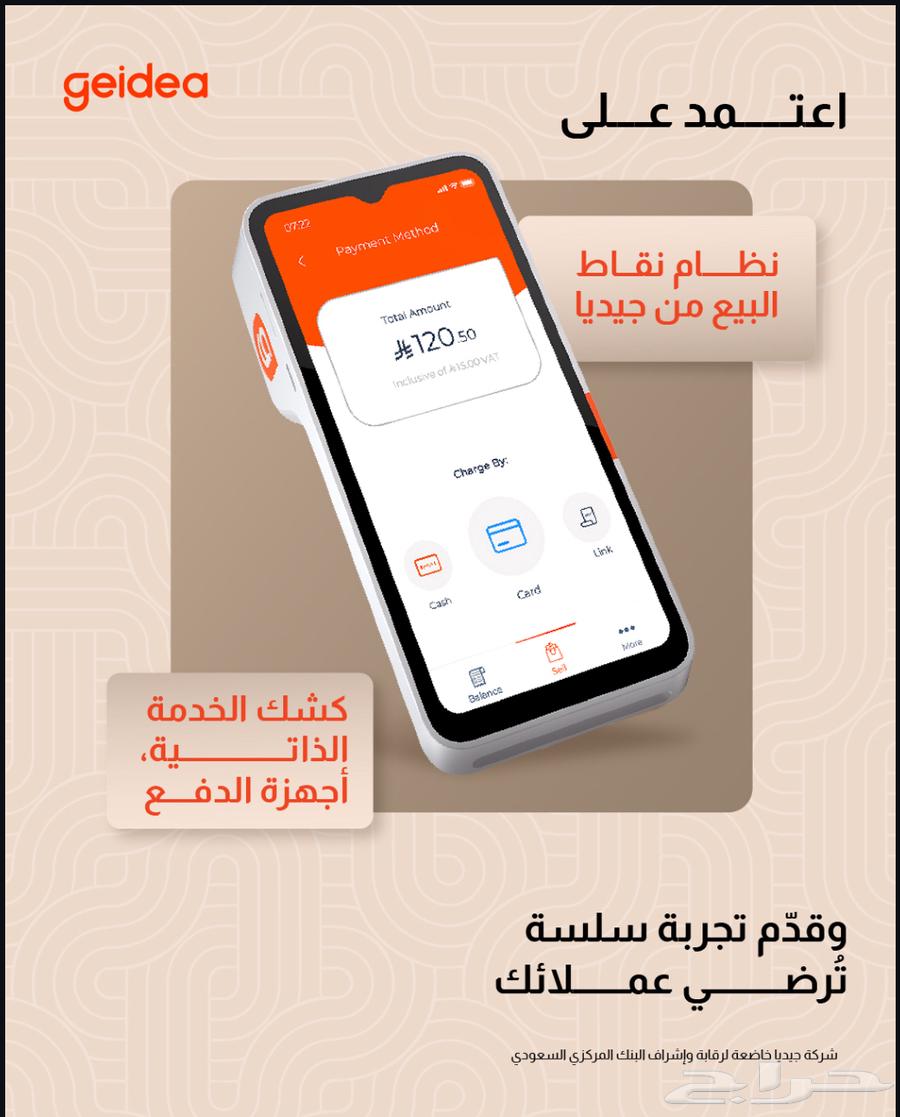 Free POS devices from Geidea (Mada, Mastercard)64249847304705110