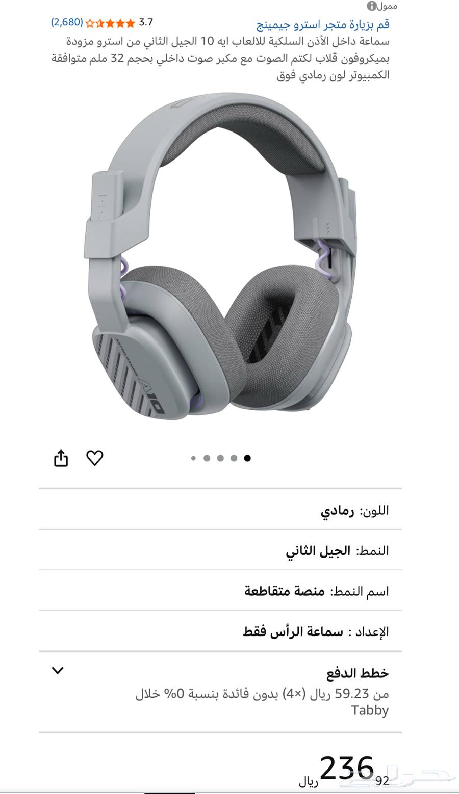 سماعة استرو a10 الجيل الثاني اصليه ماجاها ولا خدش64250073784963110