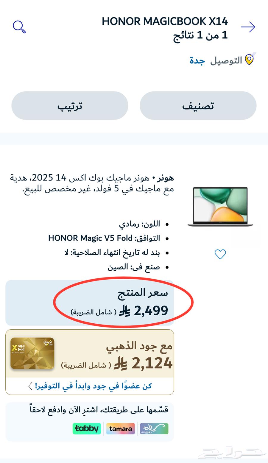 جهاز HONOR MagicBook X14 Plus 2025   جديد في الكرتون64233334805635113