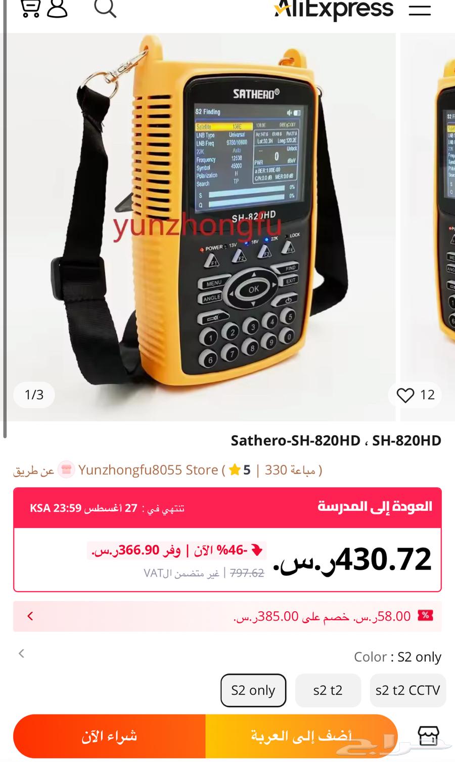 مكتشف SATHERO SH-820HD-S2 كومبوالأقمار الصناعية64234806848258110
