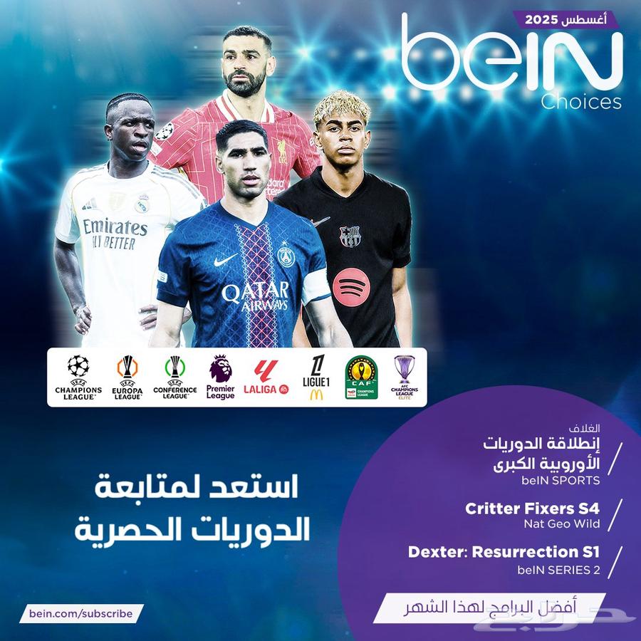 تجديد اشتراك بي ان سبورت بأرخص الأسعار64250587649921110