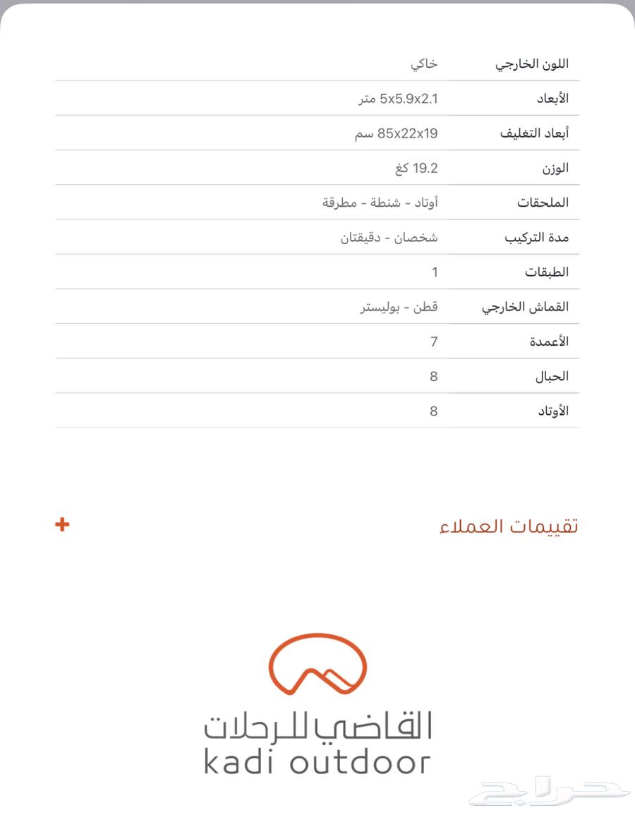 مضلة الشقردية 5 5 من القاضي للخيام64238710128513110