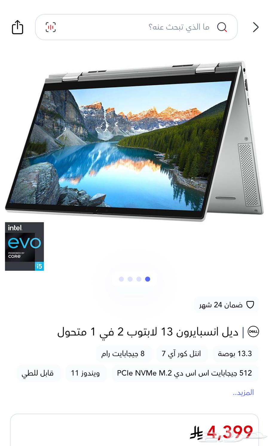 للبيع لابتب ديل انسبايرون 1364236671237378113