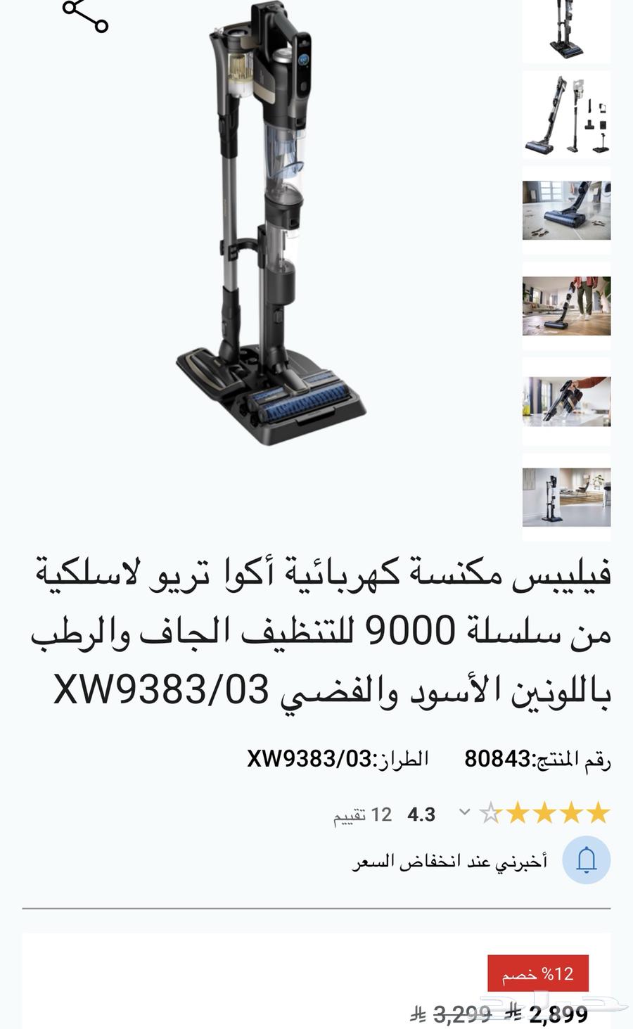 فيليبس مكنسة كهربائية لاسلكية64256284317057110