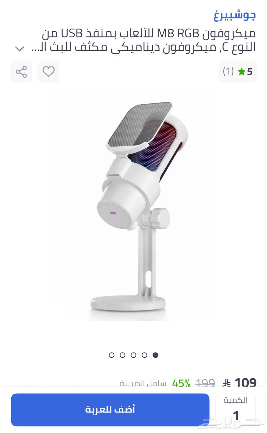 مايك RGB مستعمل اسبوع64237286255490110