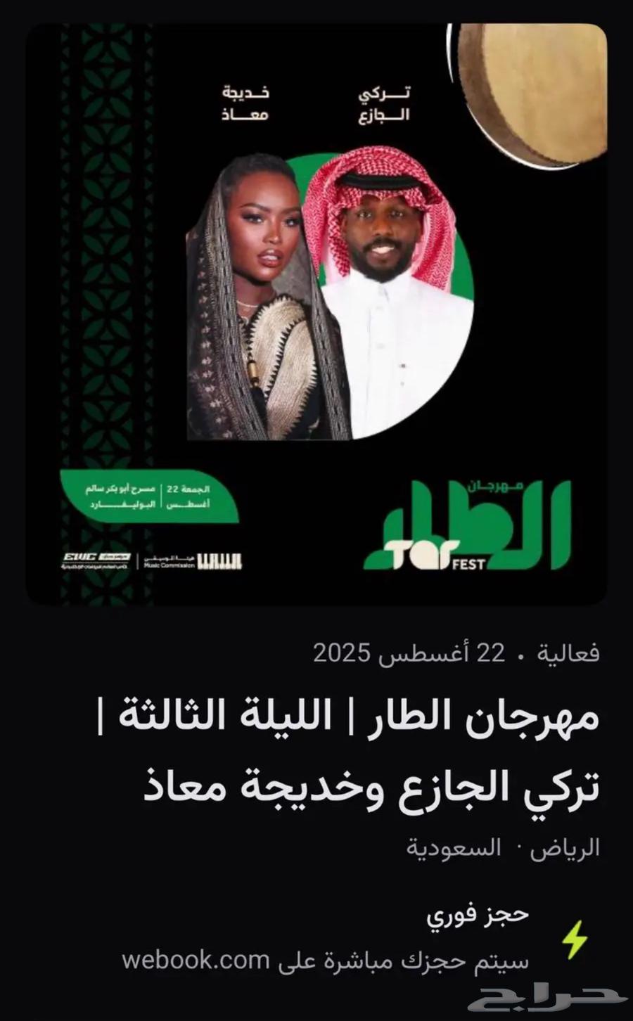 3تذاكر فضية مهرجان الطار 22 اغسطس64241423756929111