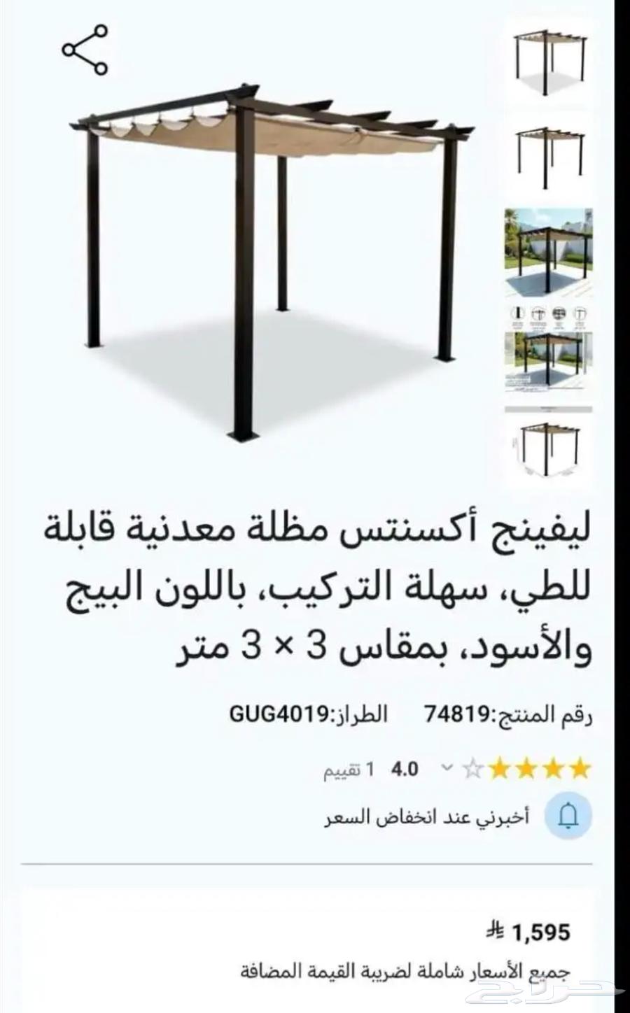 للبيع مظله64240548644865110