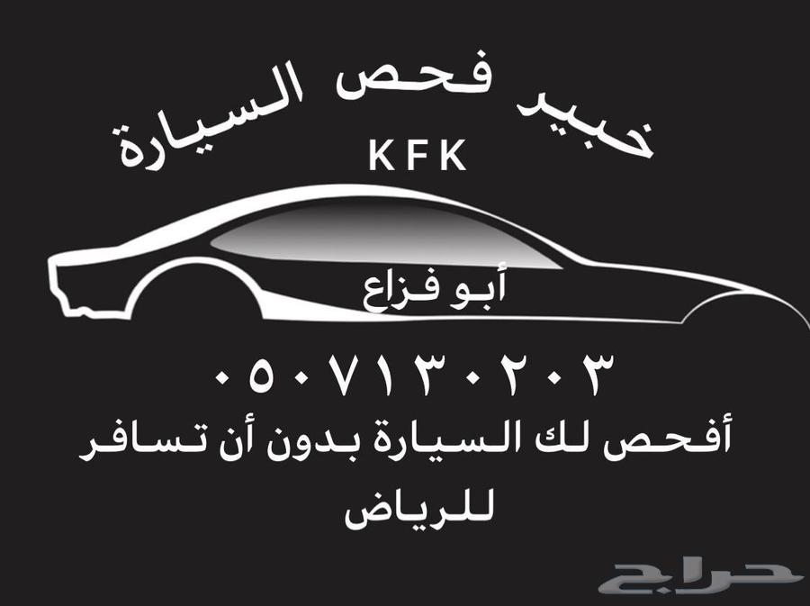 فحص سيارات بالرياض64418485648771110