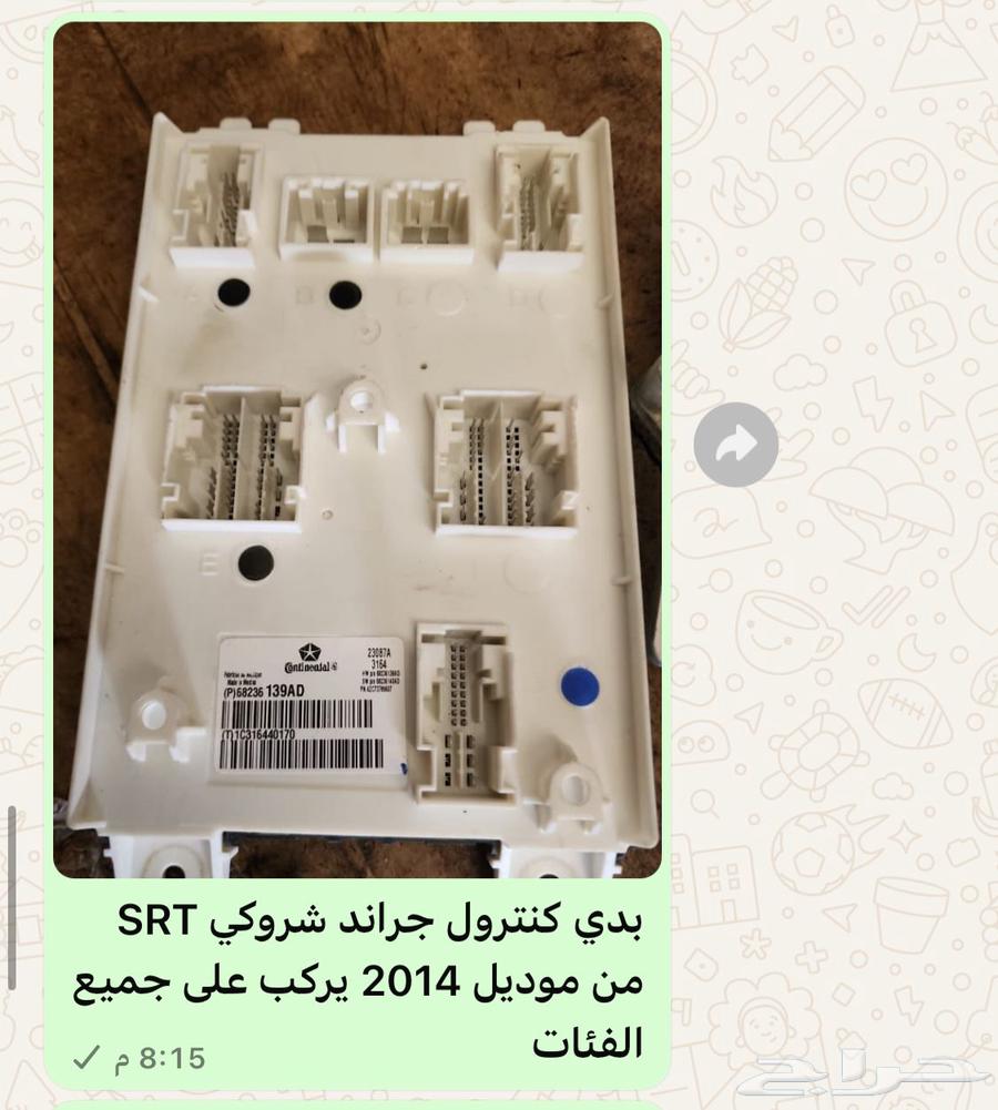 للبيع سستيم تشغيل جيب جراند شروكي من موديل 2014 وفوق64379558965378111