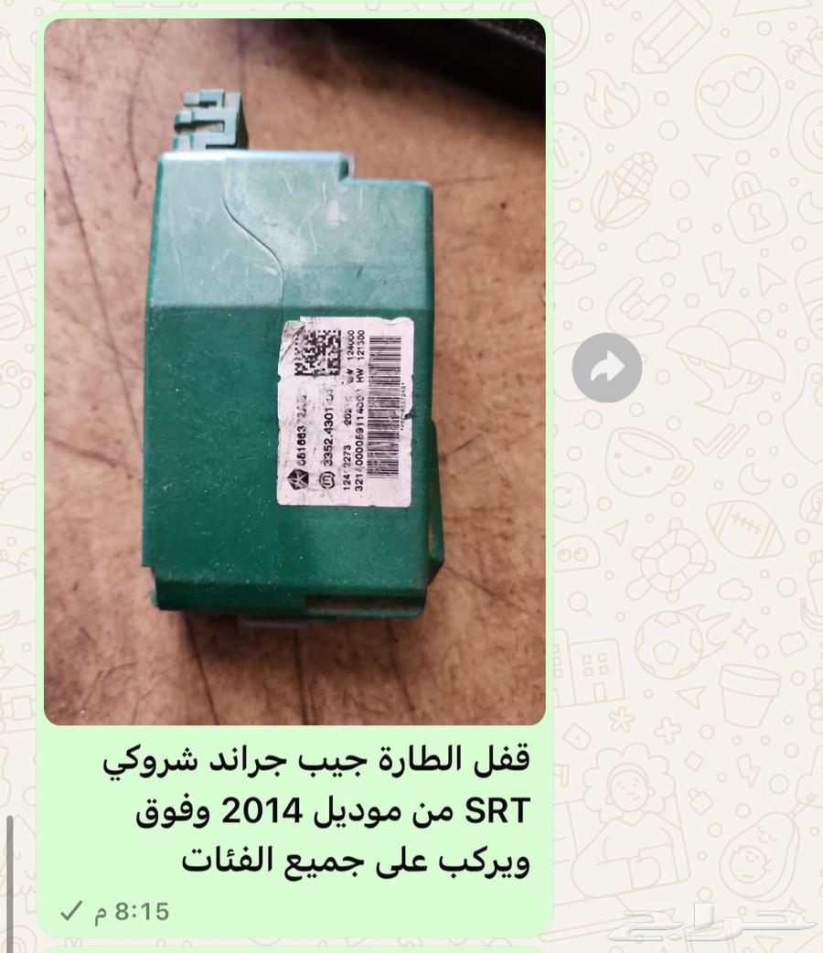 للبيع سستيم تشغيل جيب جراند شروكي من موديل 2014 وفوق64379558965378114