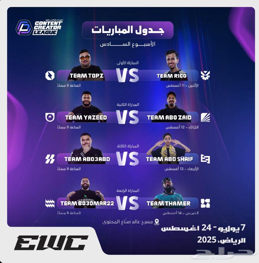 تذاكر دوري صناع المحتوى64251242698883110