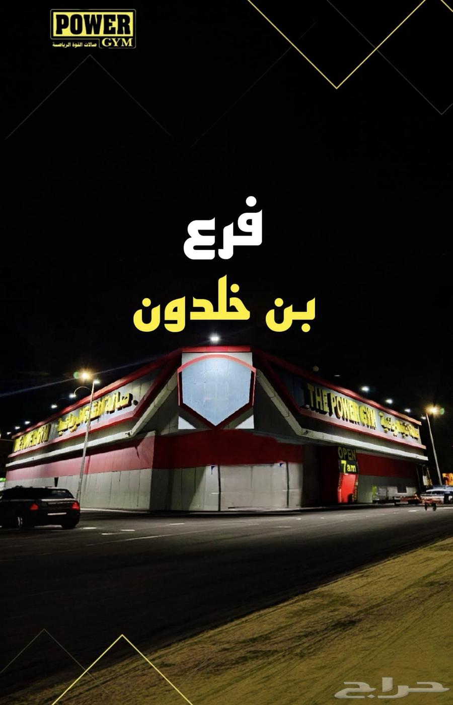 اشتراك نادي باور جيم64199685719938111