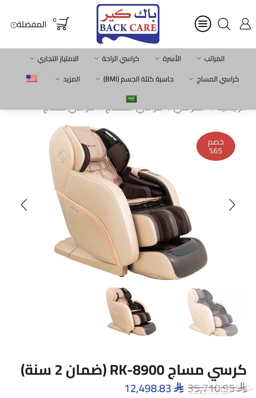 كرسي مساج RK-8900 من باك كير للبيع64241769588739112