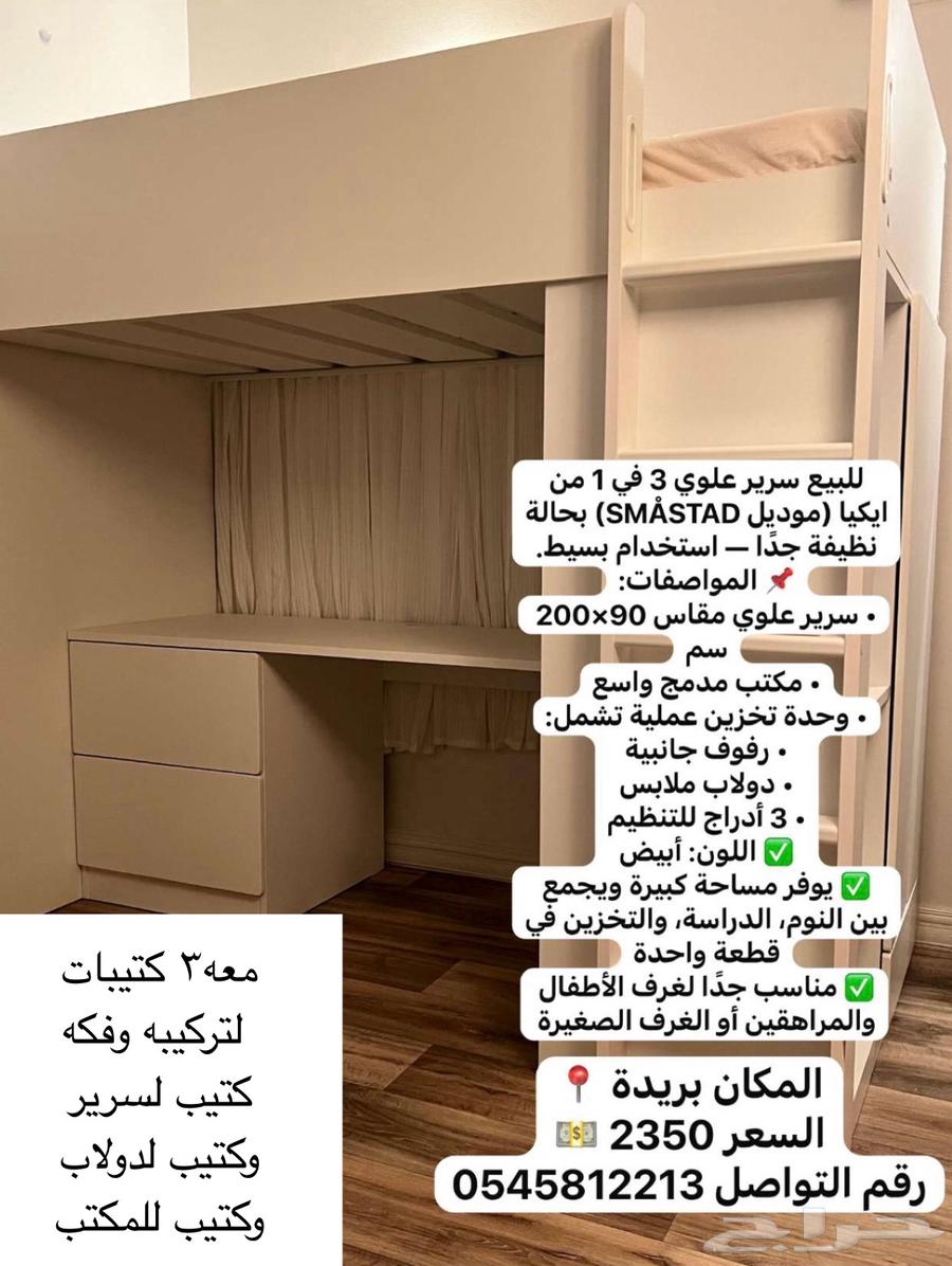 IKEA 3-in-1 Loft Bed (SMASTAD Model)64247526897282110