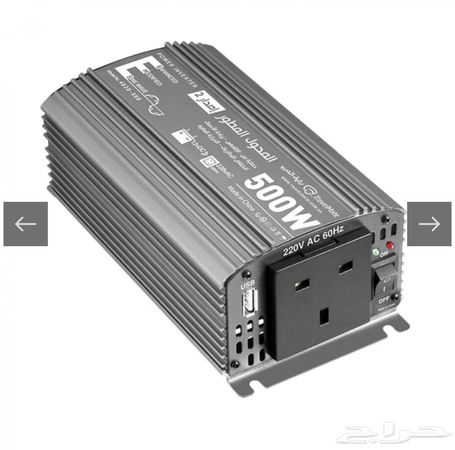 محول رفيق الدرب 500 واط64410275353859110