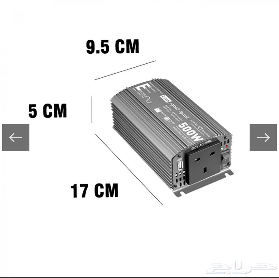 محول رفيق الدرب 500 واط64410275353859111