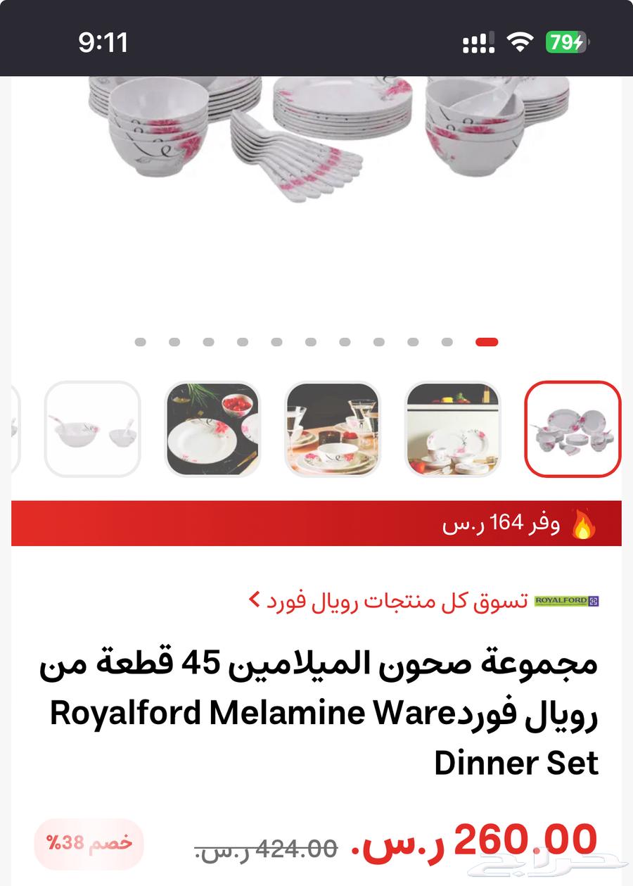 طقم ميلامين 45 قطعة64240713340802110