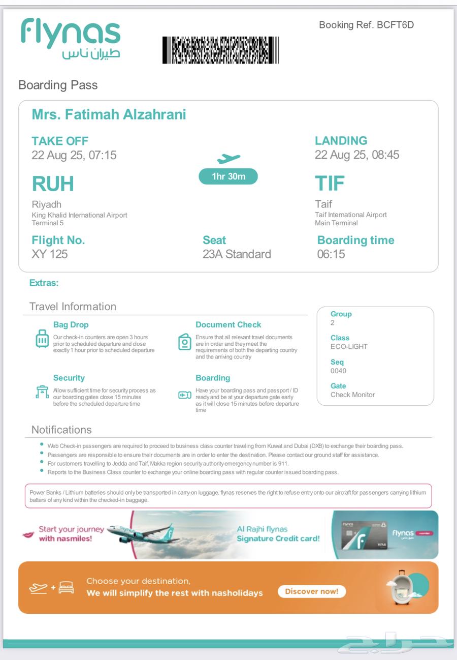تذكرة طيران من الرياض للطايف ذهاب واياب64245110392834110