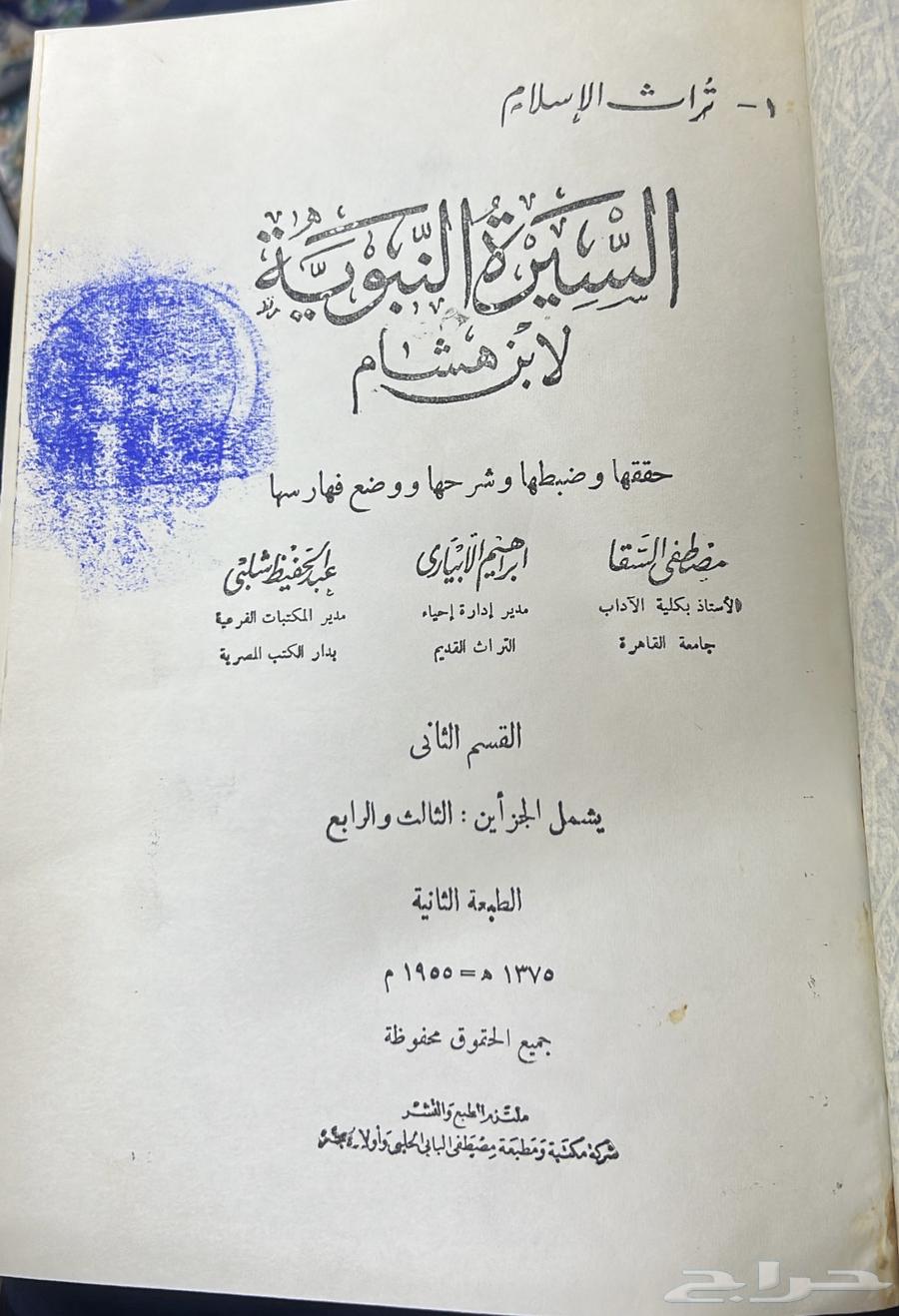 Ibn Hisham's Old Books of the Prophetic Biography 1375 Hijri64232023751683112