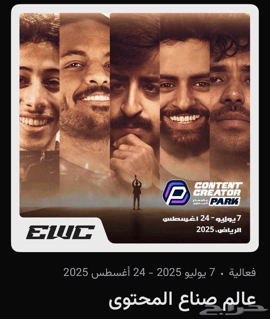 تذاكر عالم صناع المحتوى الخميس64217770540162110