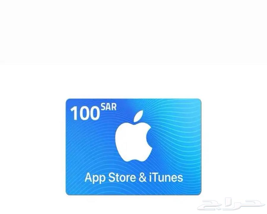 بطاقة iTunes 100 ريال لم تستخدم64244235276931110