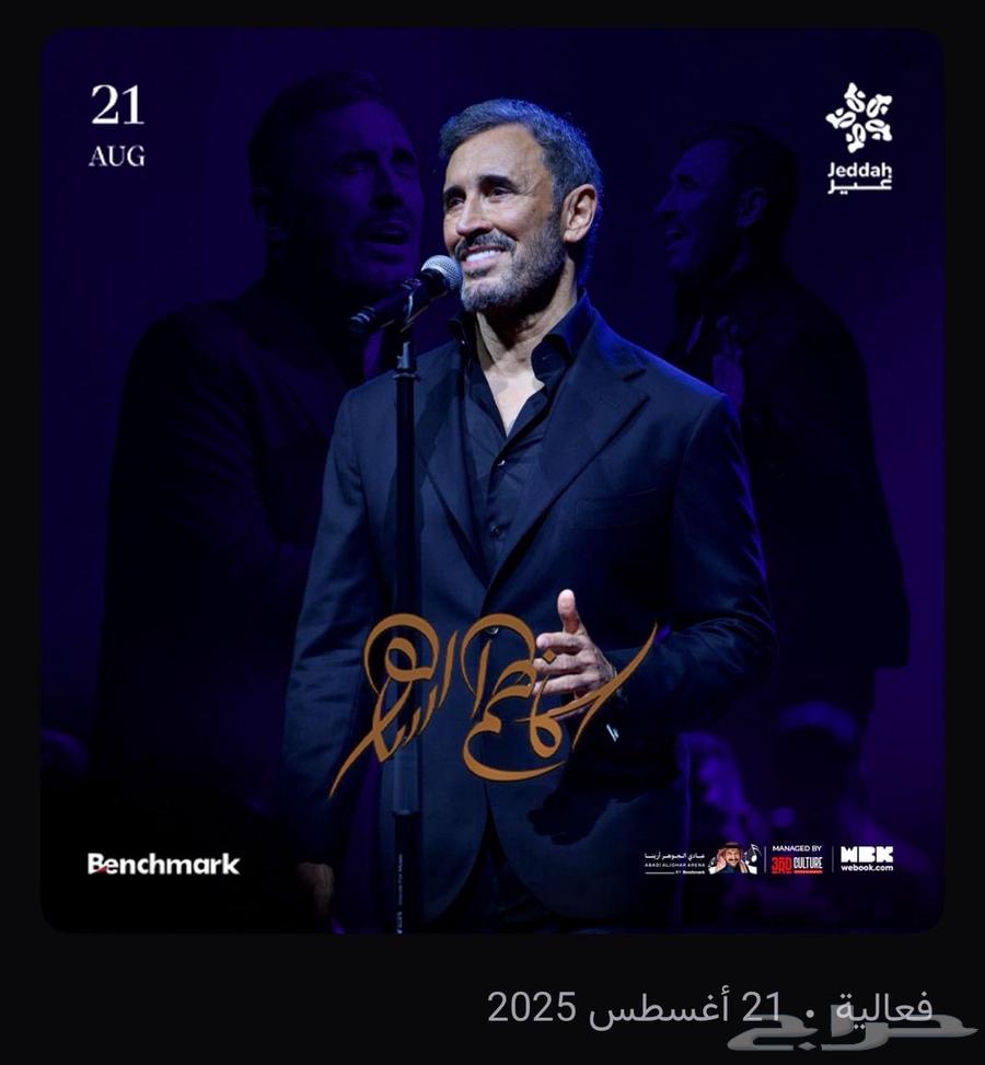 يوجد 4 تذاكر حفلة كاظم الساهر64247921672963110