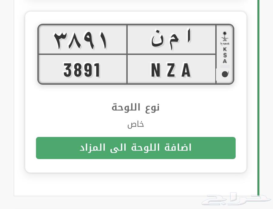 لوحه مميزه خصوصي امن ( ا م ن )64410318694403110