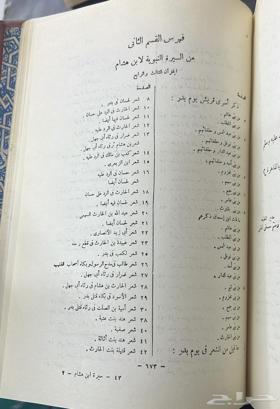 Ibn Hisham's Old Books of the Prophetic Biography 1375 Hijri64232023751683114