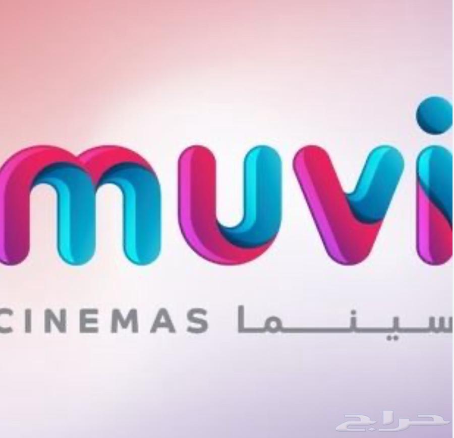تذاكر سينما موفي بريميوم64244433709953111