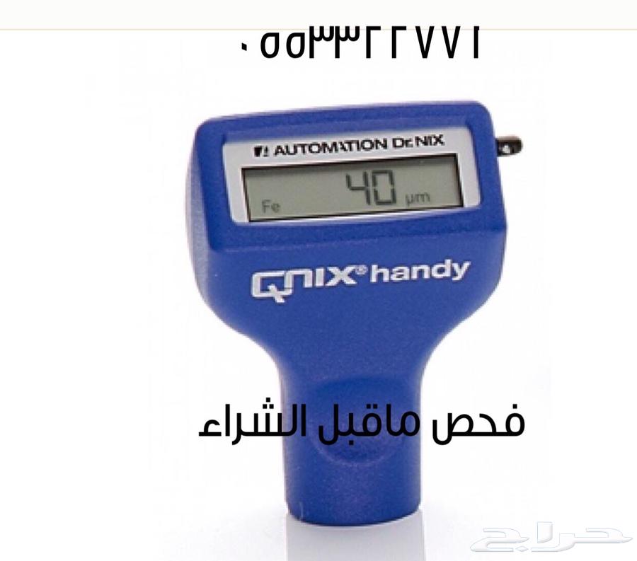 فحص سيارات لمنهم خارج المدينة 425 تقييم ولله الحمد64418594187394112