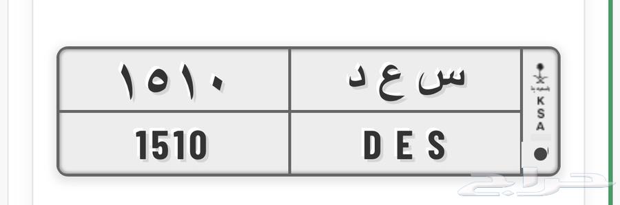 For sale, a plate with the name (Saad)64415868079874110