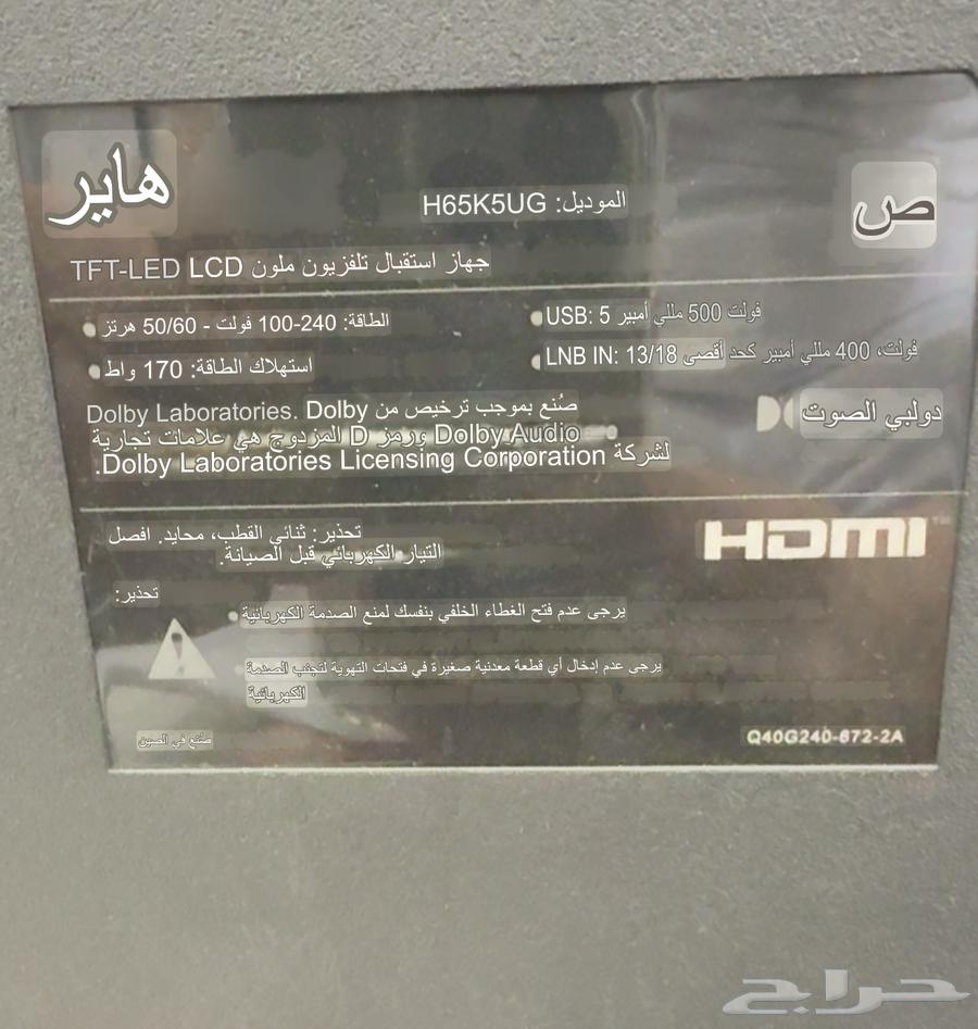 شاشه للبيع هاير 65 بوصه64241423695747113
