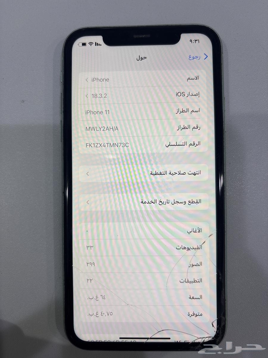 ايفون 11 المساحه 6464253730165761113
