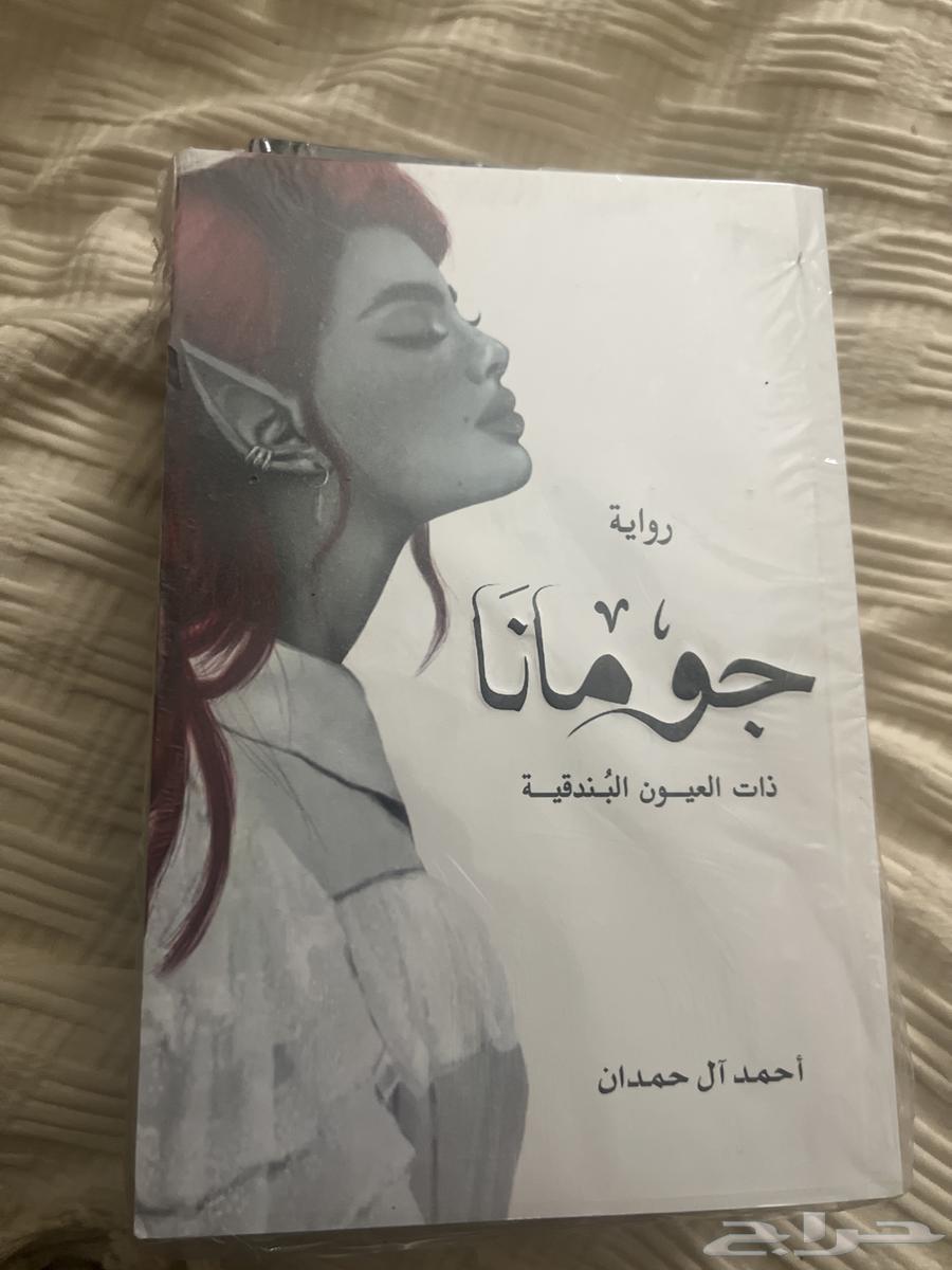 كتاب للبيع64249847622659110