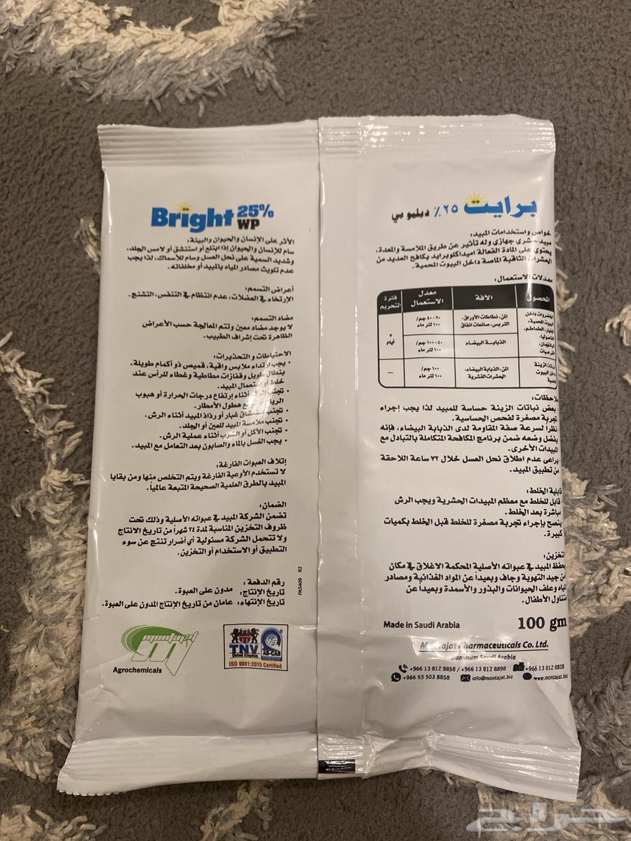 Excellent, tested and guaranteed insect powder64239698010369111