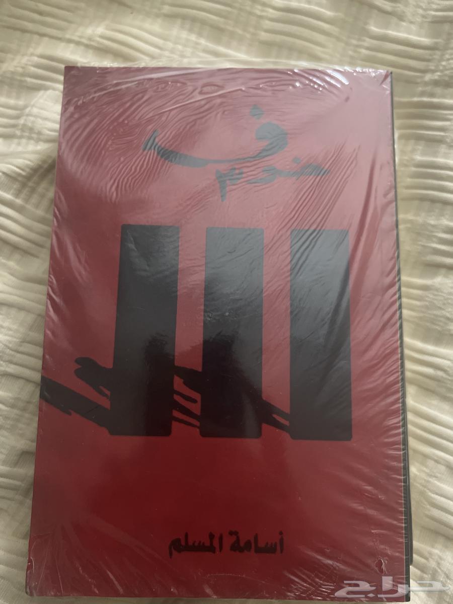 كتاب للبيع64249847622659112