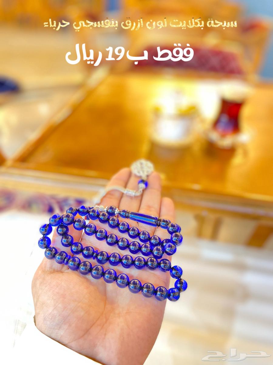 أقوى العروض على سبح البكلايت أي سبحة معروضة فقط ب19 ريال64235176126593110