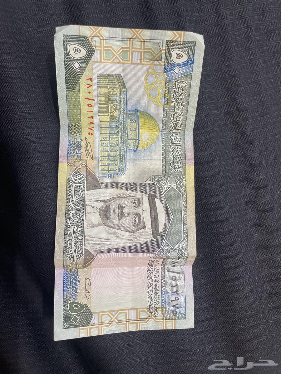 للبيع خمسين ريال قديمه عمره44سنه على السوم بيع مستعجل64247934346370110