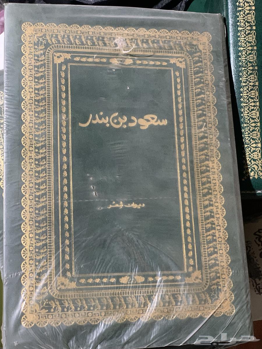 ديوان سعود بن بندر64255675655170110