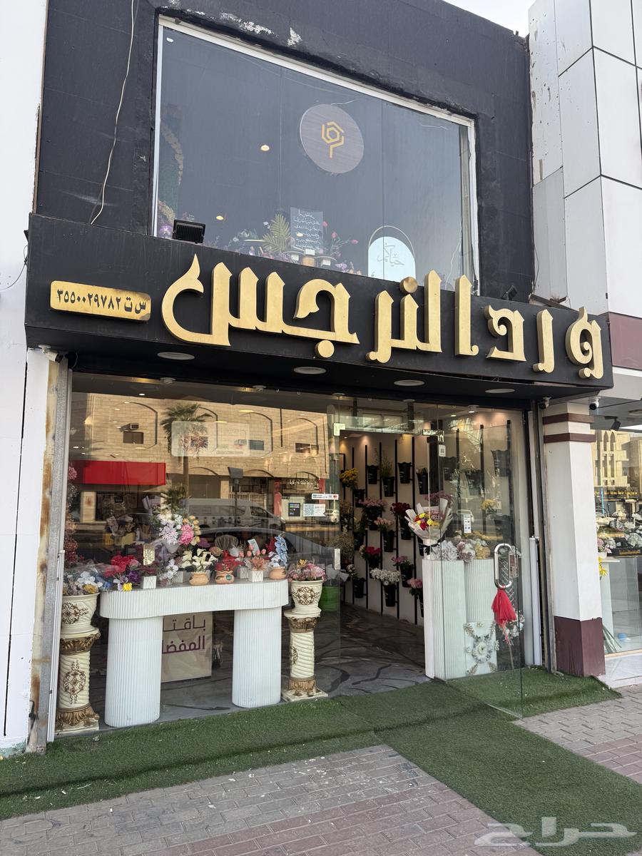 محل ورد للبيع63613585282434110