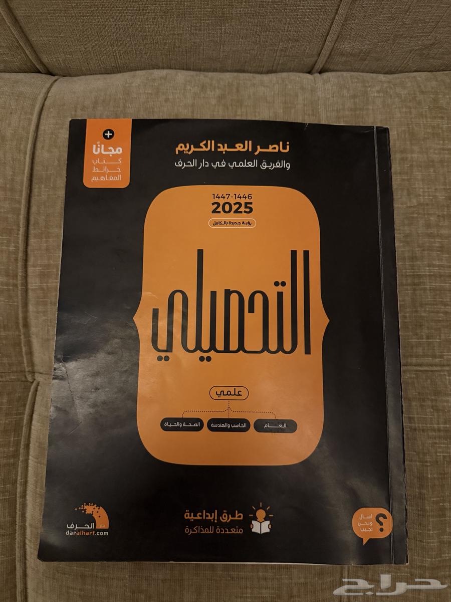 كتب تحصيلي وقدرات64246141985795112