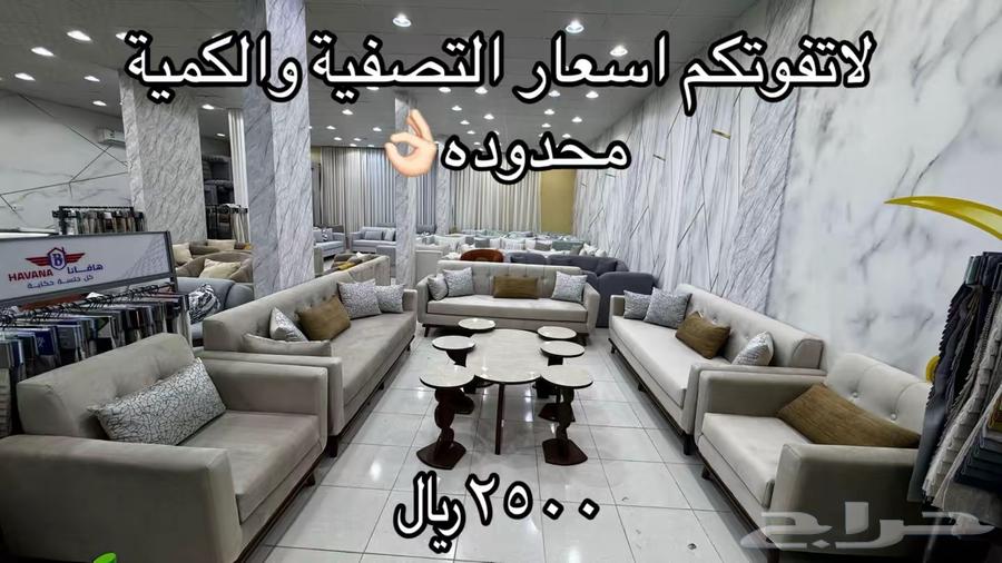 تصفية كنب جديد من المصنع التوصيل مجانا  داخل الرياض64250415659138110