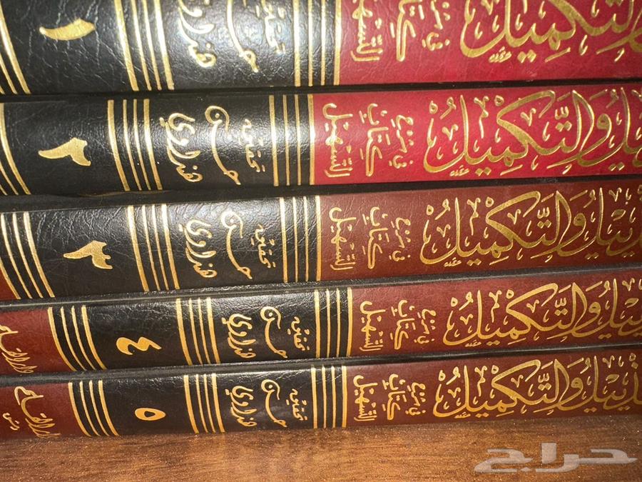 كتاب التذبيل والتكميل64249244797699111