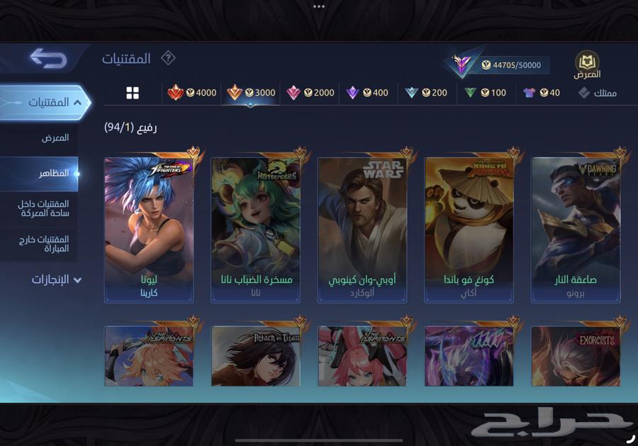 حساب موبايل ليجند 240 سكن امبلمات ماكس بسعر رخيص مضمون64250242310145112