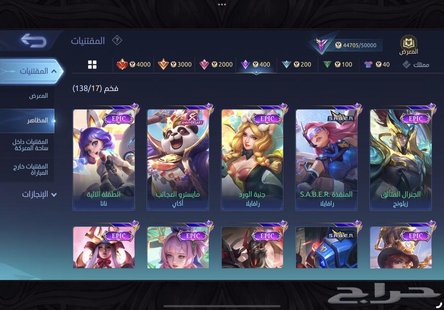 حساب موبايل ليجند 240 سكن امبلمات ماكس بسعر رخيص مضمون64250242310145114