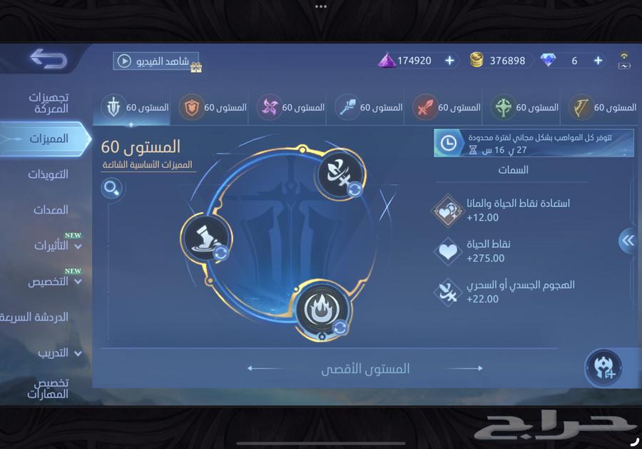 حساب موبايل ليجند 240 سكن امبلمات ماكس بسعر رخيص مضمون64250242310145111